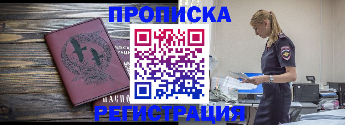 прописка регистрация в Емве